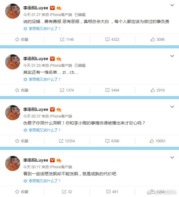 李雨桐發文疑懟薛之謙