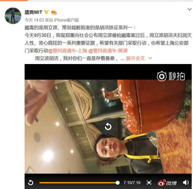 唐爽曝光对话视频 胡洁称