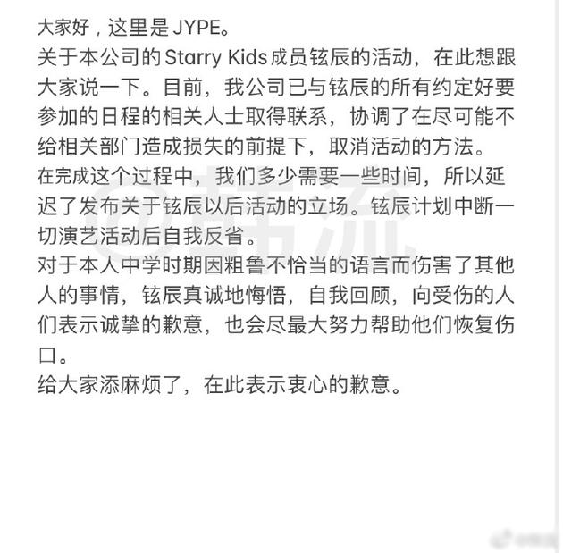 JYPE发布关于黄铉辰声明：暂停活动进行深刻自省