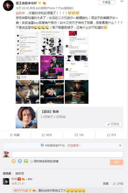 陈坤“信息素”引热议 网友：你真的求知欲很强了