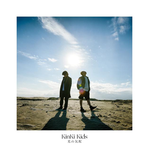 Kinki Kids最新单曲《光的气息》