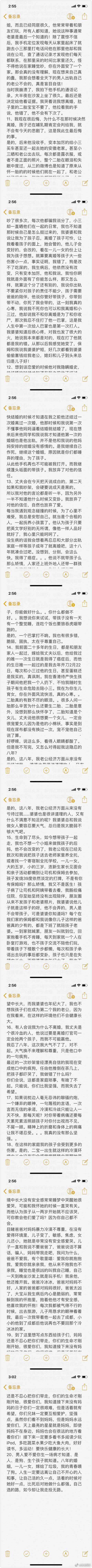 网传沈丽君遗书