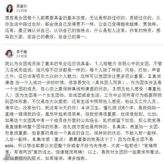 女团成员具备哪些素质？听101小姐姐们怎么说