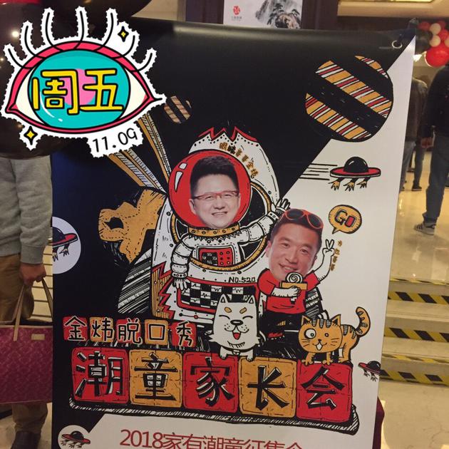 《潮童家长会》