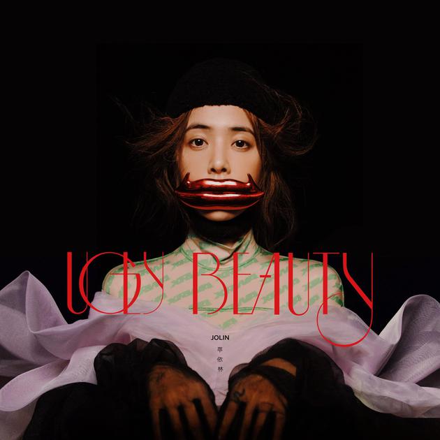 蔡依林睽違樂壇四年的新專輯《UGLY BEAUTY》