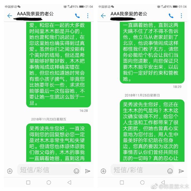 陈昱霖母亲再发长文解释爆料 晒向吴秀波求情