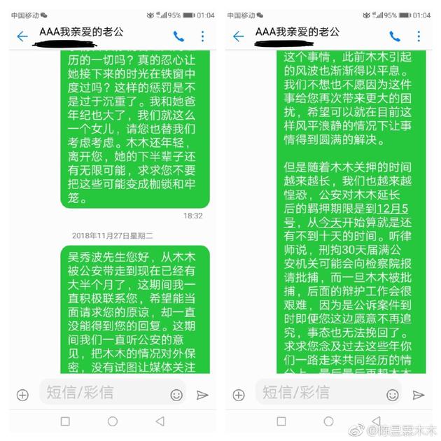 陈昱霖母亲再发长文解释爆料 晒向吴秀波求情