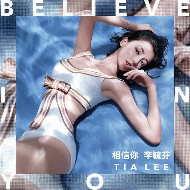 李毓芬《信赖您》启里