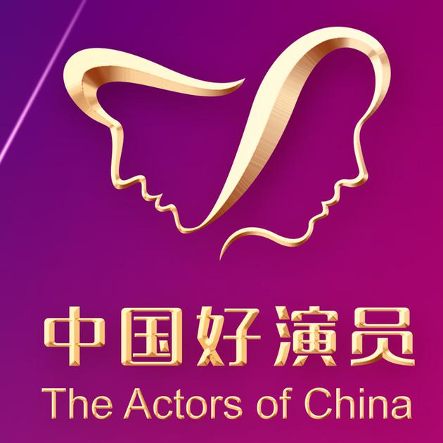 第六届“中国电视好演员”评选启动