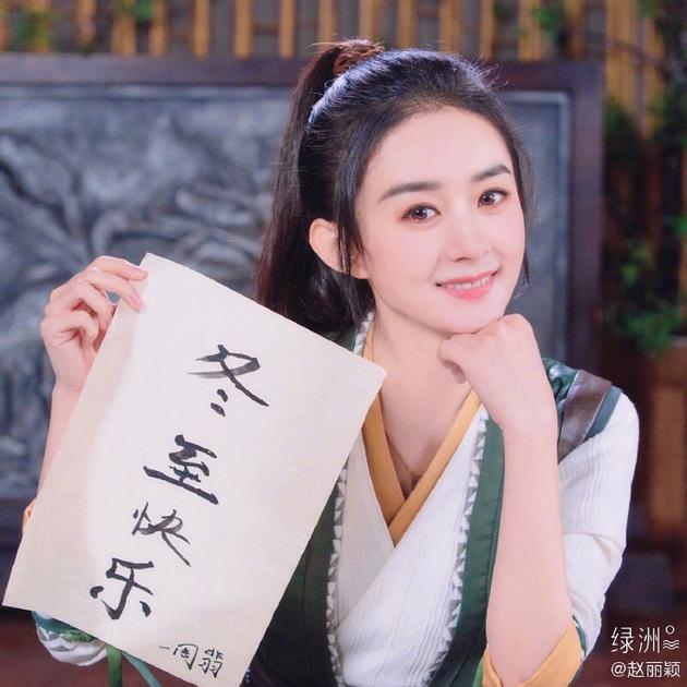 趙麗穎