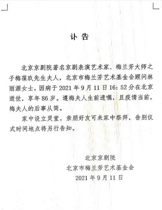 讣告