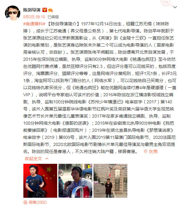 张艺谋方辟谣与"陈剑导演"关系:太太陈婷没有兄弟