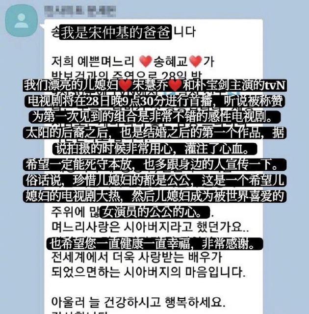 韩媒晒宋仲基父亲的短信澄清谣言