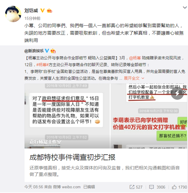 刘恺威力挺妻子杨幂：希望不要让善心被无端利用