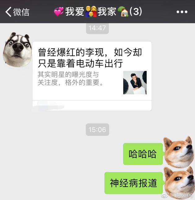 李现家庭聊天截图