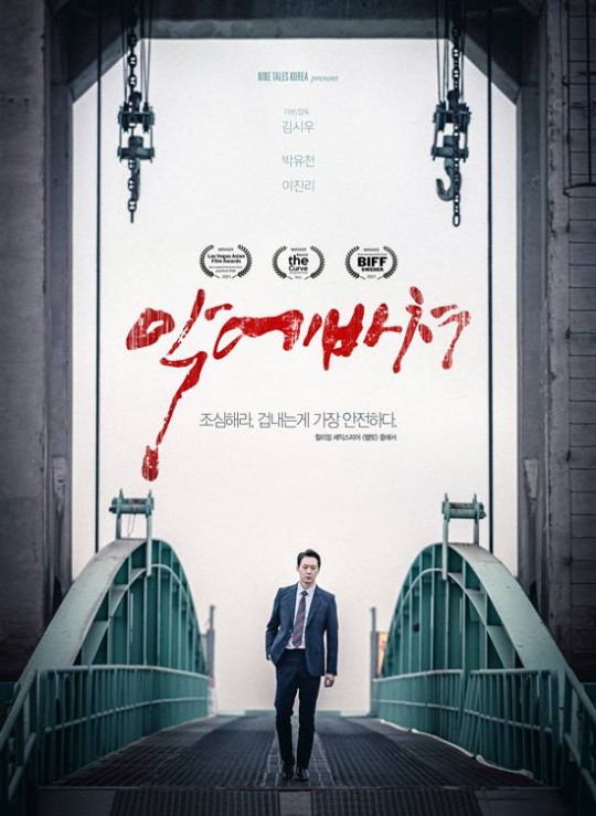 樸有天主演電影《獻給邪惡》10月登陸韓國銀幕