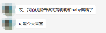 网爆黄晓明baby官宣离婚 工作人员否认:太假了!
