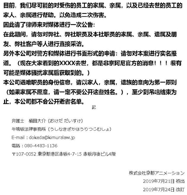 京都动画发声:将为家属提供帮助 请媒体克制采访
