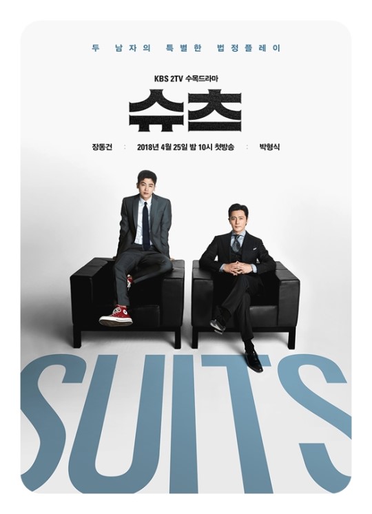 張東健、樸炯植