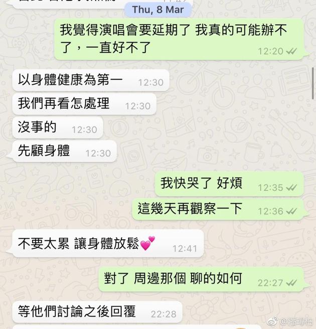 潘玮柏聊天记录