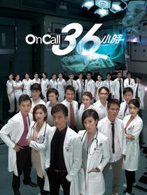 On Call 36小时