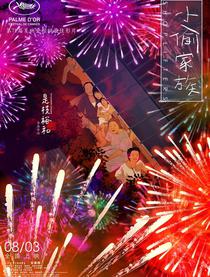 小偷家族