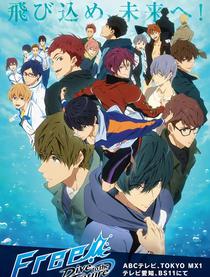 Free! 第三季