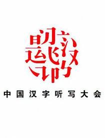 文字排行榜_凤凰资讯_资讯_凤凰网(2)