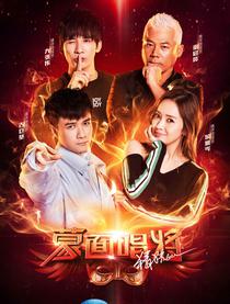 蒙面唱将猜猜猜