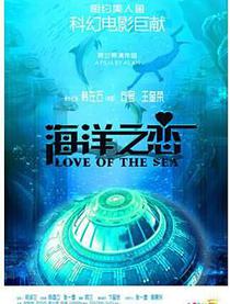 海洋之恋