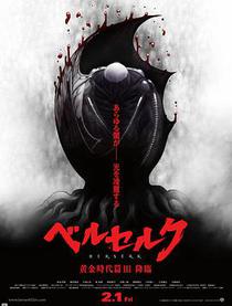 剑风传奇 黄金时代篇3：降临