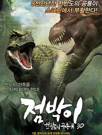 小斑点：韩半岛的恐龙3D