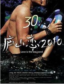 庐山恋2010