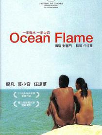 一半海水一半火焰