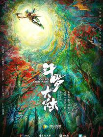 斗罗大陆/斗罗大陆电视剧