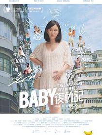 Baby复仇记