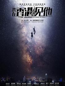 我在香港遇见他/我在香港住X宅/吉屋出租