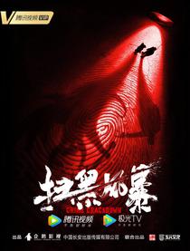 2021扫黑风暴