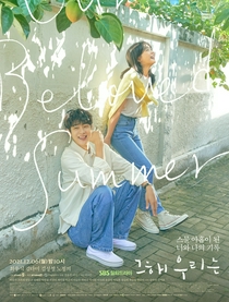 那年，我们的夏天