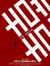 恐婚：逃跑计划