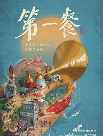 第一餐
