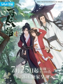 百妖谱·京师篇 第3季