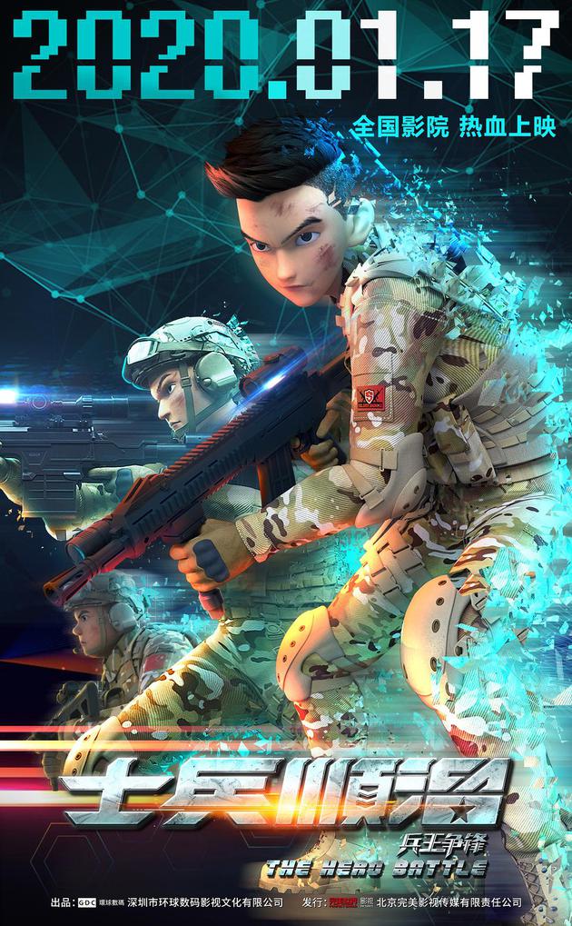 《士兵順溜:兵王爭鋒》