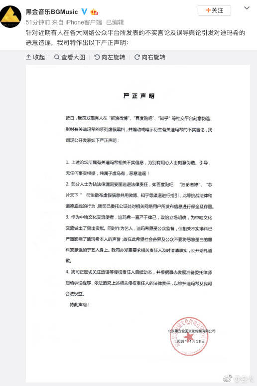 迪玛希经纪公司发表声明