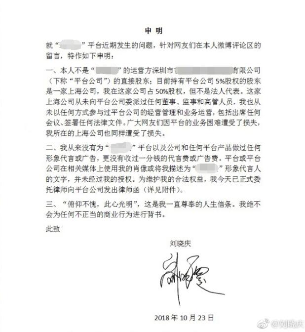 刘晓庆发声明否认代言某平台 已委托律师依法维权