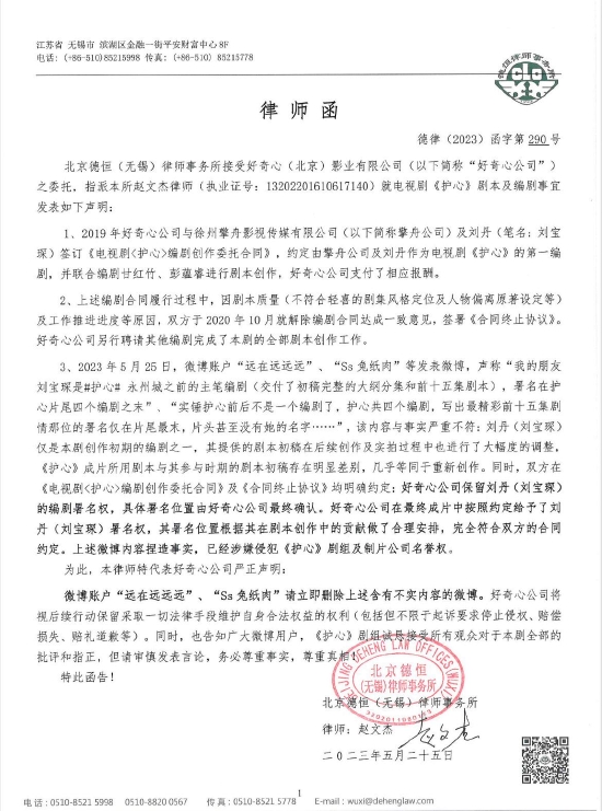 《护心》回应网传编剧质疑：与事实严重不符封面图