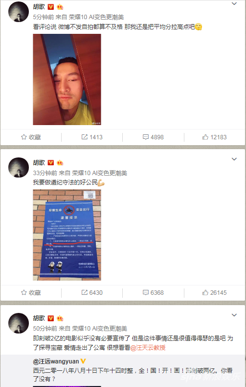 胡歌罕见三连更 直男自拍遭调侃“脸被门夹了”