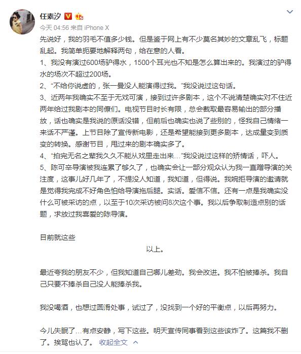 任素汐发文