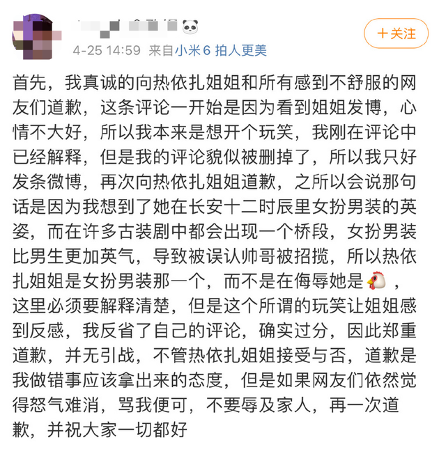 网友道歉