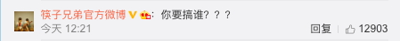 筷子兄弟发博回复